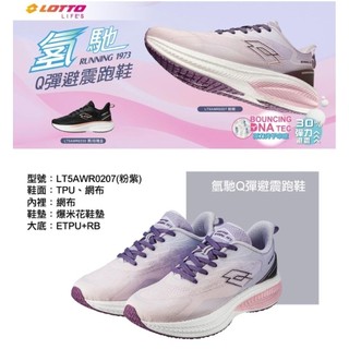 【LOTTO 義大利】女 粉紫 LT5AWR0207 黑玫瑰金20 輕量透氣 Q彈柔軟緩震減壓抓地耐磨 運動慢跑鞋