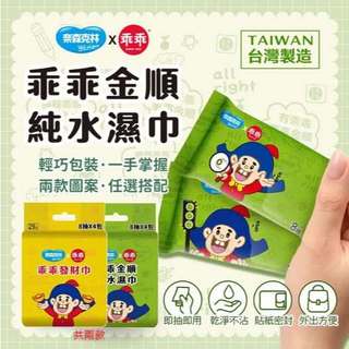 奈森克林X乖乖 迷你包純水濕巾/濕紙巾8抽4入/袋 金順純水濕巾(綠)/乖乖發財巾(黃)