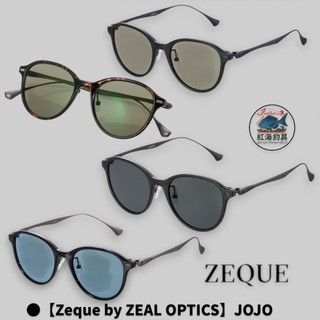中壢紅海釣具【Zeque by ZEAL OPTICS】JOJO 釣魚眼鏡 多功能眼鏡