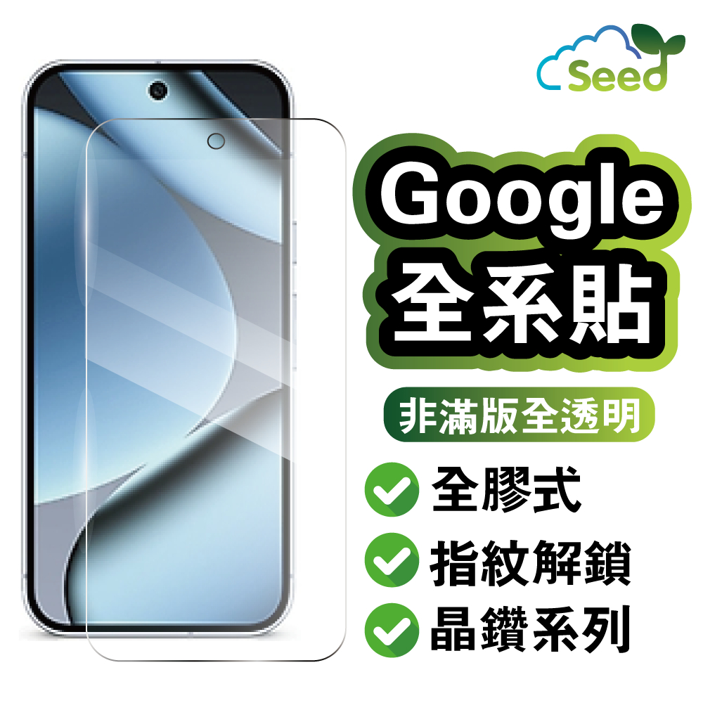 GOR Google 玻璃 保護貼 適用 Pixel 10 9a 9 8a 8 7a 7 6 Pro XL 指紋辨識