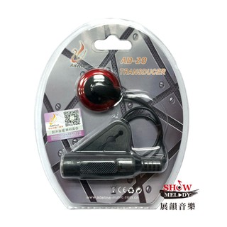 AD20 黏貼式 拾音器 拾音器 迷你拾音器 吉他拾音器 小提琴拾音器