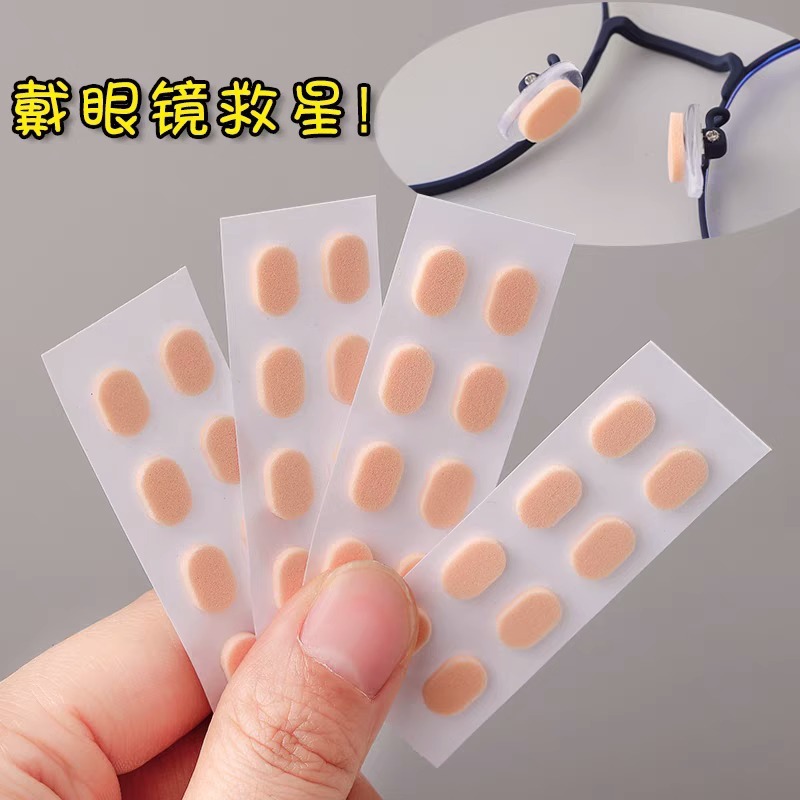 台灣現貨 【梅子醬】眼镜防滑鼻垫 鼻托 海绵贴片 減壓防壓痕防脫落防滑鼻樑支架眼睛配件 增高配件防脱落神器55-0103