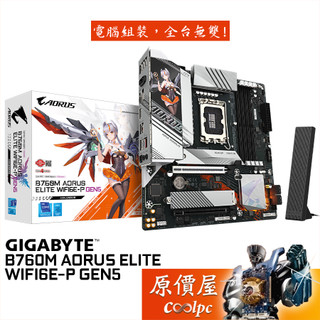 技嘉 B760M AORUS ELITE WIFI6E-P GEN5【M-ATX/1700腳位】主機板/原價屋