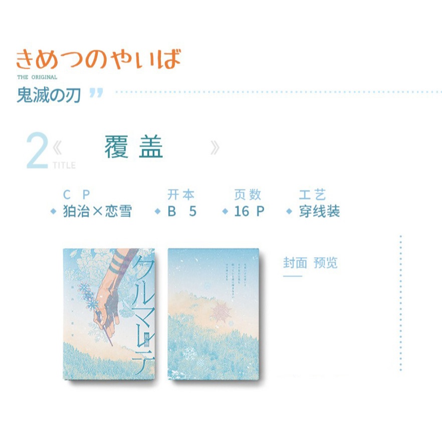 食糧閣✿ 【現x貨】《覆蓋》（漫畫）鬼滅之刃／狛戀／狛治／戀雪／同人／yii
