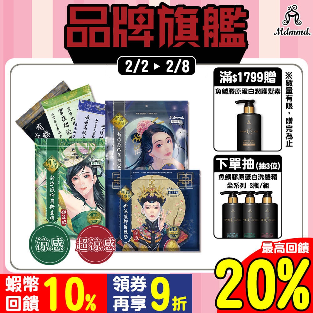 Mdmmd. 明洞國際 新涼感抑菌衛生棉-涼感/超涼感後宮系列【官方直營】