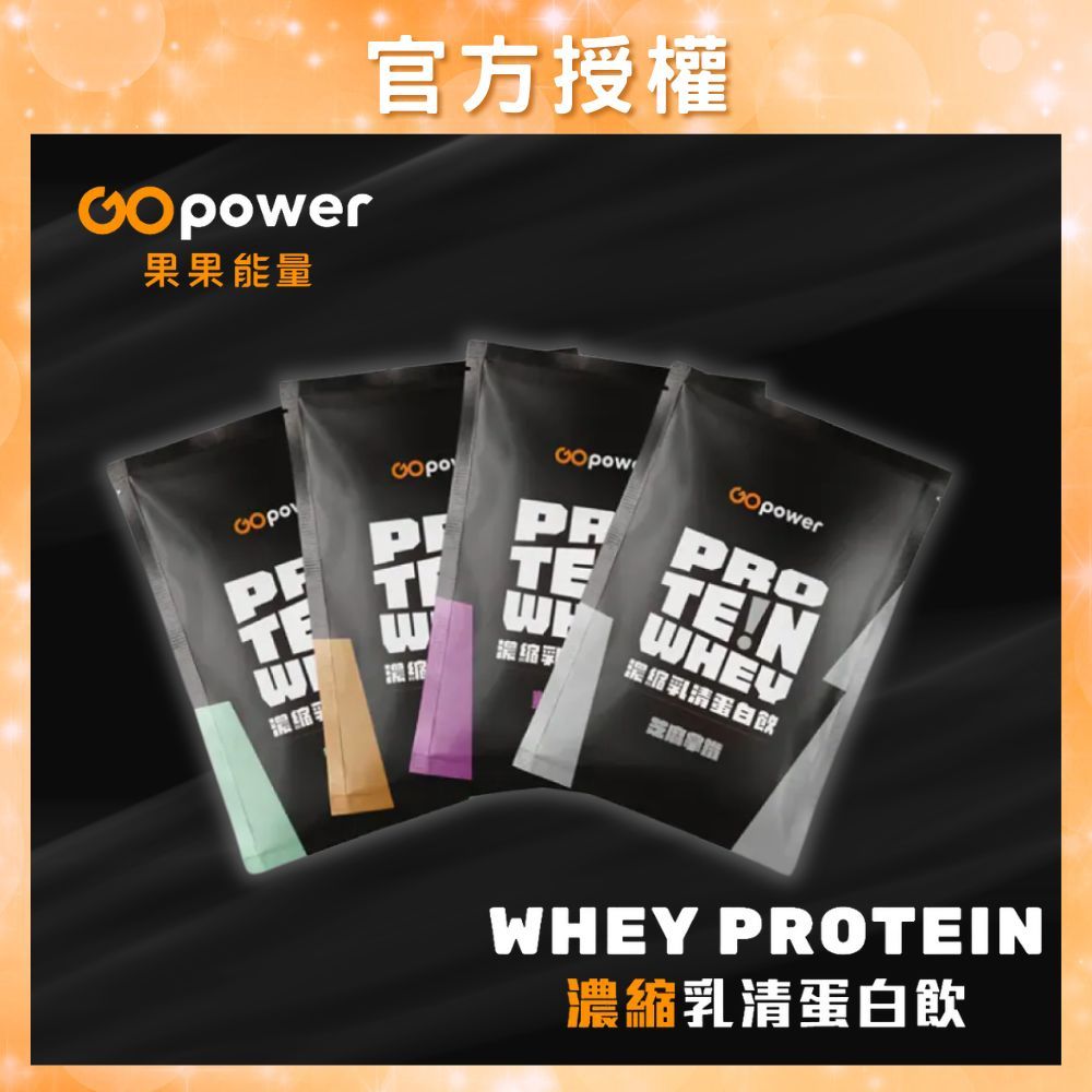 【果果能量】 果果能量乳清蛋白 果果堅果乳清蛋白 果果乳清蛋白 果果蛋白粉 果果水解乳清蛋白