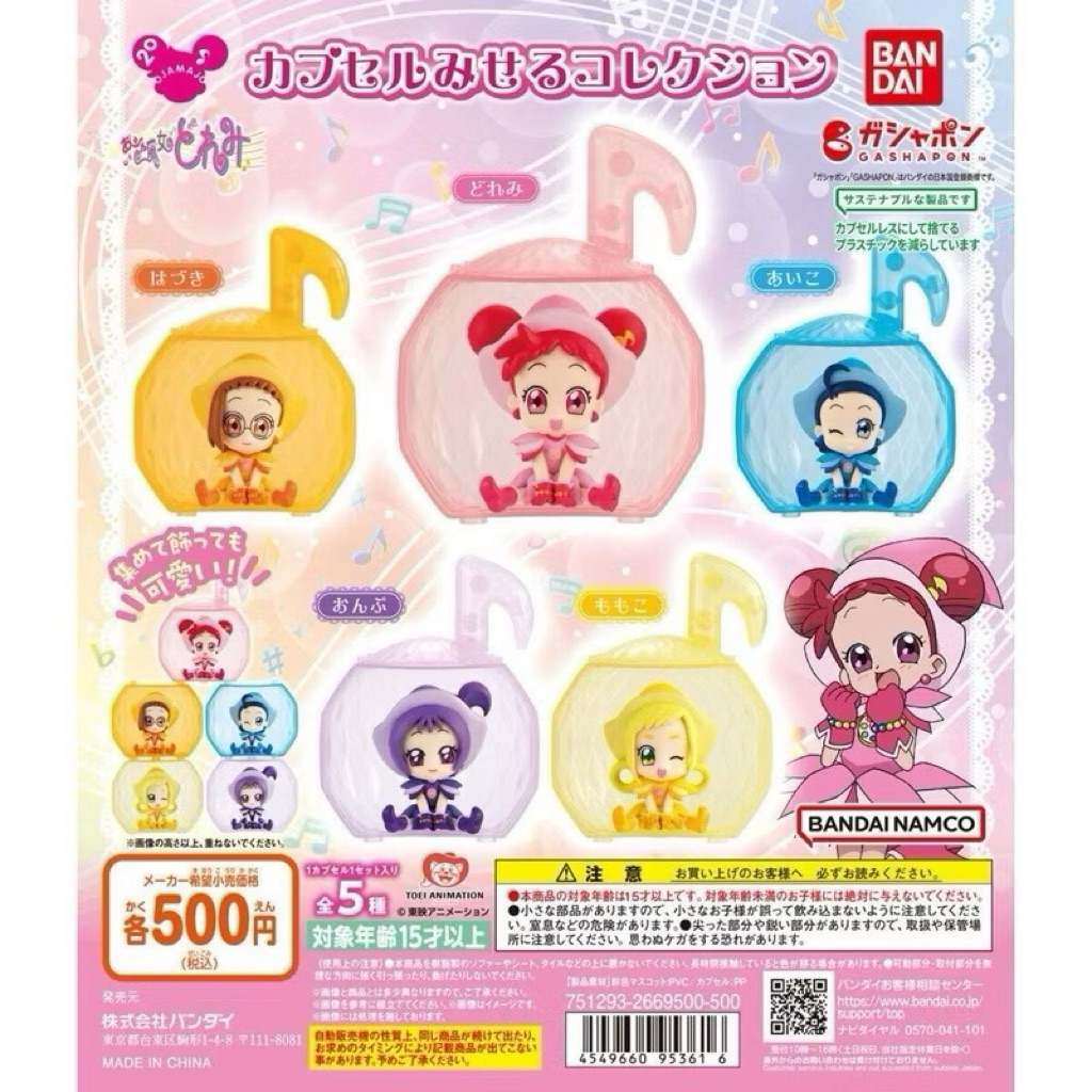 現貨💕BANDAI 轉蛋 扭蛋 小魔女DOREMI造型扭蛋展示公仔 藤原羽月 瀨川音符 小魔女 公仔 全新 萬代 正版