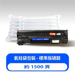 碳粉匣適用於HP CE285A相容副廠環保碳粉匣85A Laserjet P1102W M1132 M1212 M121