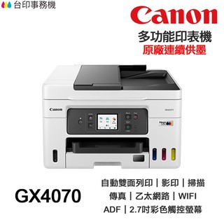 Canon MAXIFY GX4070【全新品+免運】四色防水 連續供墨印表機 雙面列印 影印 掃描 傳真