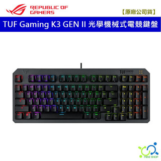 【華碩原廠】ASUS TUF Gaming K3 GEN II 電競鍵盤 有線鍵盤 紅軸 青軸 96%鍵盤 遊戲鍵盤