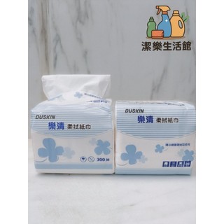 今年7月製造最新效期快速出貨DUSKIN樂清柔拭紙巾300抽/原生紙漿衛生紙