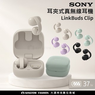 Sony LinkBuds Clip 耳夾式真無線耳機 WF-LC900 藍牙耳機 耳夾式耳機 運動耳機 台灣索尼公司貨
