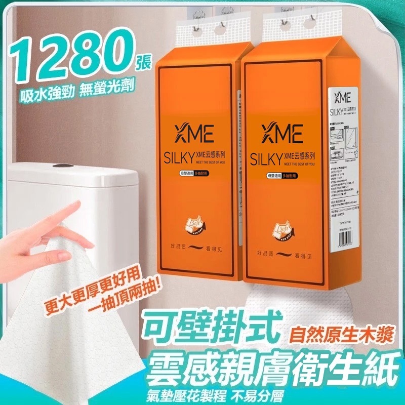 1280張大容量 10包一箱 懸掛式抽紙  衛生紙 加厚棉柔紙巾 抽取式衛生紙 紙巾 廚房紙巾 面紙