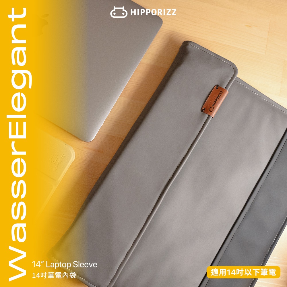 【HIPPORIZZ】WasserElegant 14吋 皮革筆電內袋 適用 MacBook Pro M4/Air 防震