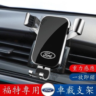 Ford福特車載手機支架 Focus EScort Kuga Mondeo Mustang適用手機架 導航支架