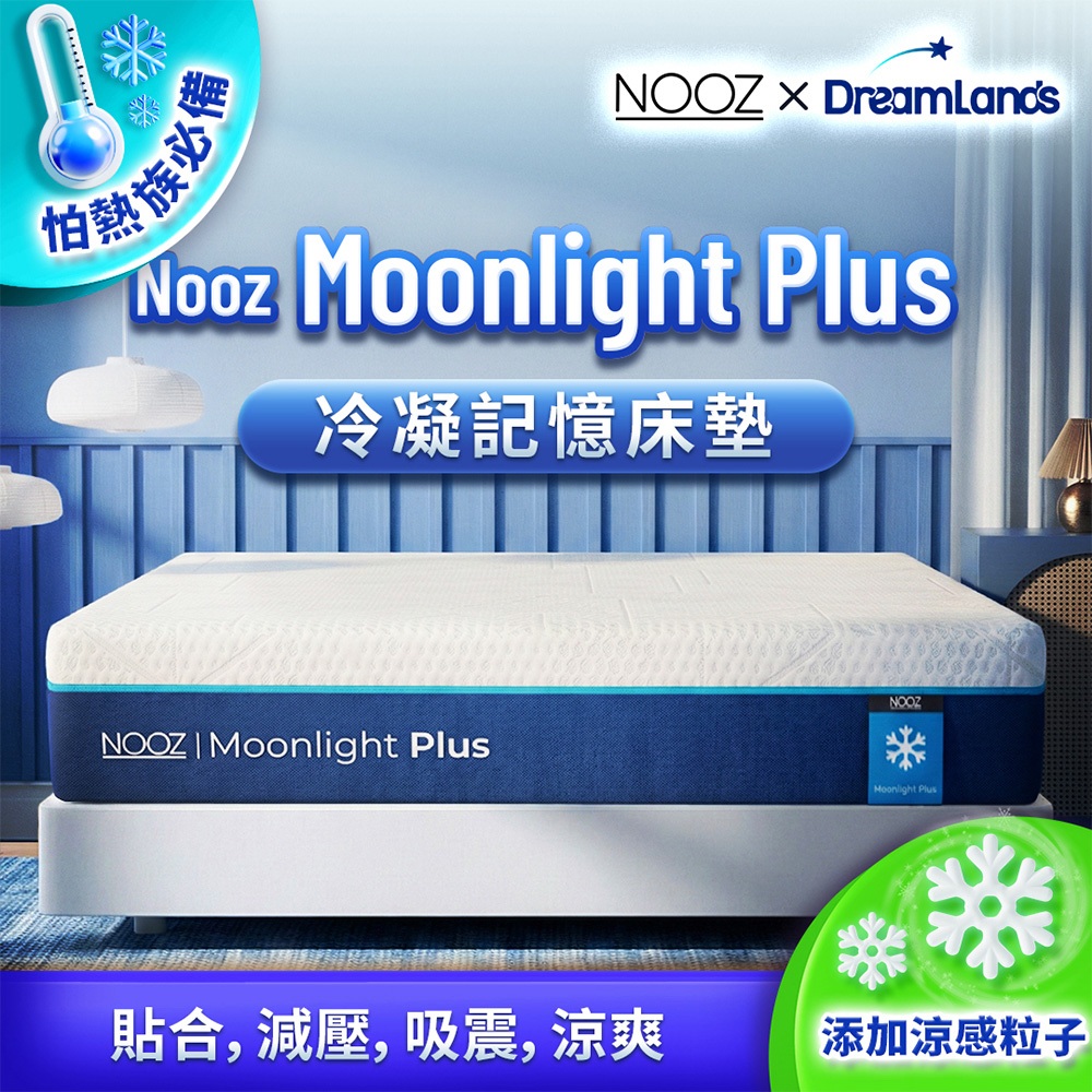 Nooz Moonlight Plus恆溫記憶床墊【六角專利床罩】｜20cm厚｜兒童床墊/單人/雙人/雙人加大/雙人特大