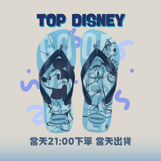 【2025新款】中壢實體店面 Havaianas哈瓦仕 夾腳拖/人字拖鞋 TOP DISNEY 男款 迪士尼米奇 海灘