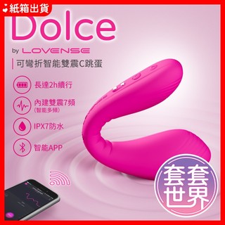 【今天買 明天到】Lovense Dolce 可彎折 智能雙重刺激 G點 按摩棒 可跨國遙控 情趣用品 成人玩具