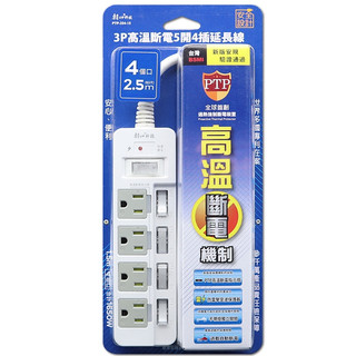 朝日電工 PTP-354 3P高溫斷電 5開4插延長線 15A 2.5米 1.5米 延長線