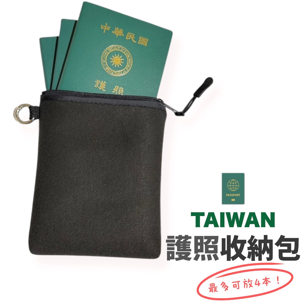 台灣製 放4本 護照收納包 護照袋 護照套 護照包 收納包 護照收納 護照夾 防水護照包 護照皮套 護照皮包 護照收納袋