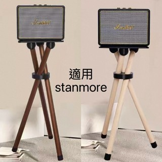 marshall 馬歇爾 音響支架 實木 acton/stanmore/woburn 底座 架子 音箱 支架 黑胡桃木