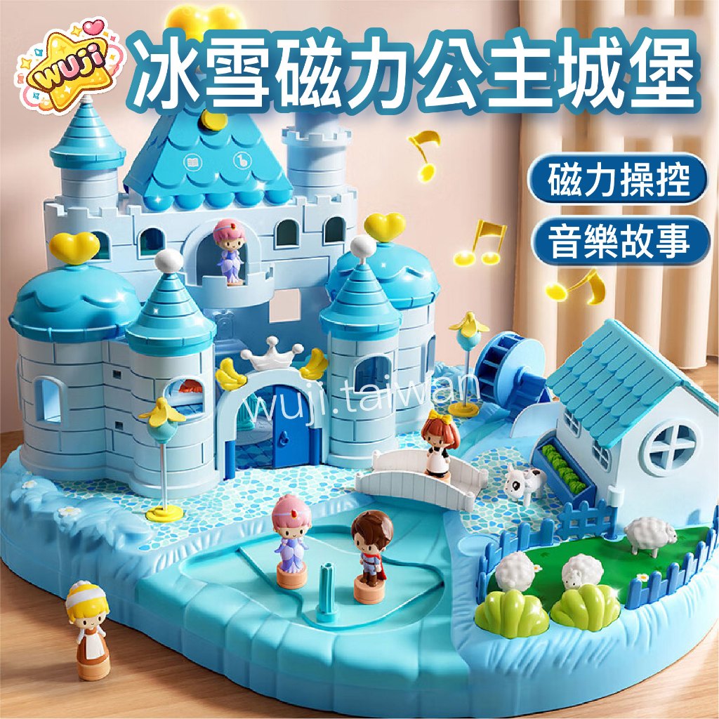 台灣現貨 磁控城堡 磁力公主城堡 磁控玩具 扮家家酒 角色扮演 夢幻城堡 磁力玩具 娃娃屋 城堡玩具 交換禮物 冰雪城堡