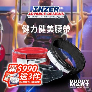 [INZER] 健力健美腰帶 快扣腰帶 傳統單叉扣 錐型 Forever Lever Belt 13mm 10mm