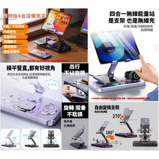 [優選品]MagSafe 磁吸四合一 五合一底座｜折疊桌面支架｜適用 iPhone iPad Apple Watch冠渠
