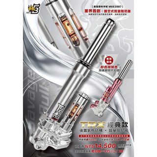 SL DRG現貨 野蠻公牛 TRX 經典版 前避震 前叉 避震 ARX 升級版 正叉 七代勁戰 JETSL DRG 曼巴