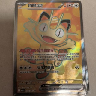 ptcg 寶可夢 中文版 虛無歸零 ex 喵喵 ex sr 100/080