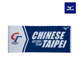 [[綠野運動廠]]最新款Mizuno美津濃Chinese Taipei經典賽中華隊應援~純棉運動毛巾~優惠促銷中~