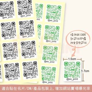 QR Code貼紙 條碼貼紙 1.5x1.7cm 銅板貼紙 可加文字