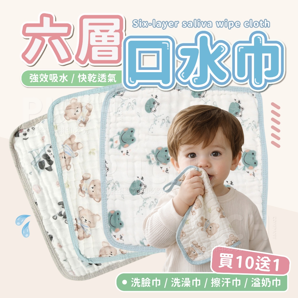 Muslin 六層紗布口水巾 寶寶必備 擦口水 多功能方巾 嬰兒口水巾 嬰兒用品 嬰兒 花色可挑 高密度紗布巾 小手帕