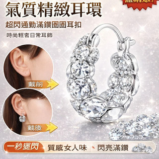 【Aura】超閃滿鑽耳環 精緻韓系耳環 圓圈耳環 水鑽吊墜耳針 夾式耳環 韓系飾品 百搭氣質 耳環 耳夾 女耳環