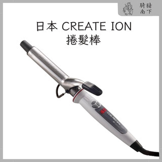 【騎豬南下】髮品｜日本 CREATE ION｜捲髮棒 電棒 電捲棒｜正品｜現貨
