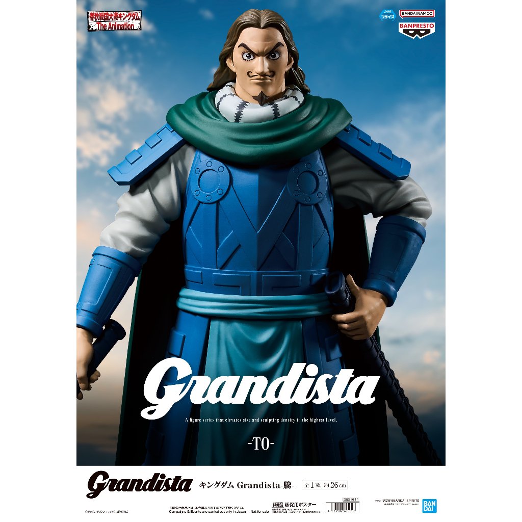 🔥鹿本🔥現貨 全新 日版 景品 BANPRESTO 王者天下 Grandista 騰 公仔 模型