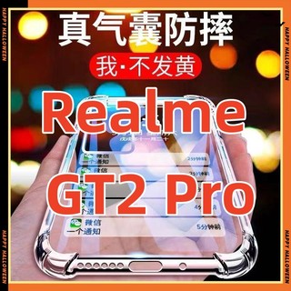 四角加厚 realme GT2 Pro 5G 防摔殼Realme GT2 Pro 保護殼 GT2 PRO 手機殼 空壓殼