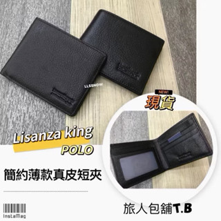 Lisanza king POLO簡約質感 薄款男生短夾 真皮短夾 薄款短夾 男生短夾 皮夾 真皮皮夾 男用短夾 男夾
