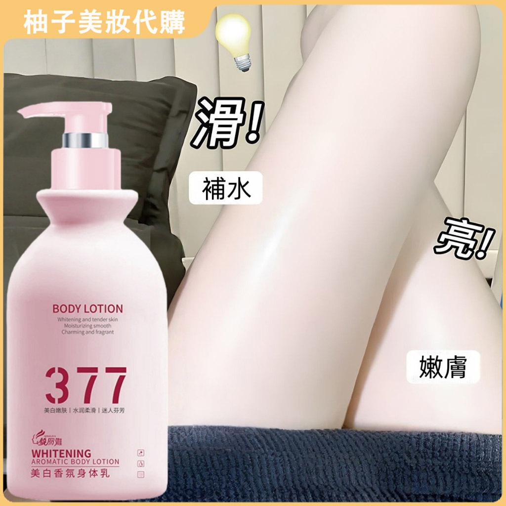 黃黑皮本命身體乳🔥煥白香氛身體乳 補水保溼 提亮膚色 嫩膚細膩 改善乾燥粗糙 質地絲滑不黏膩 持久留香 敏肌可用 身體乳