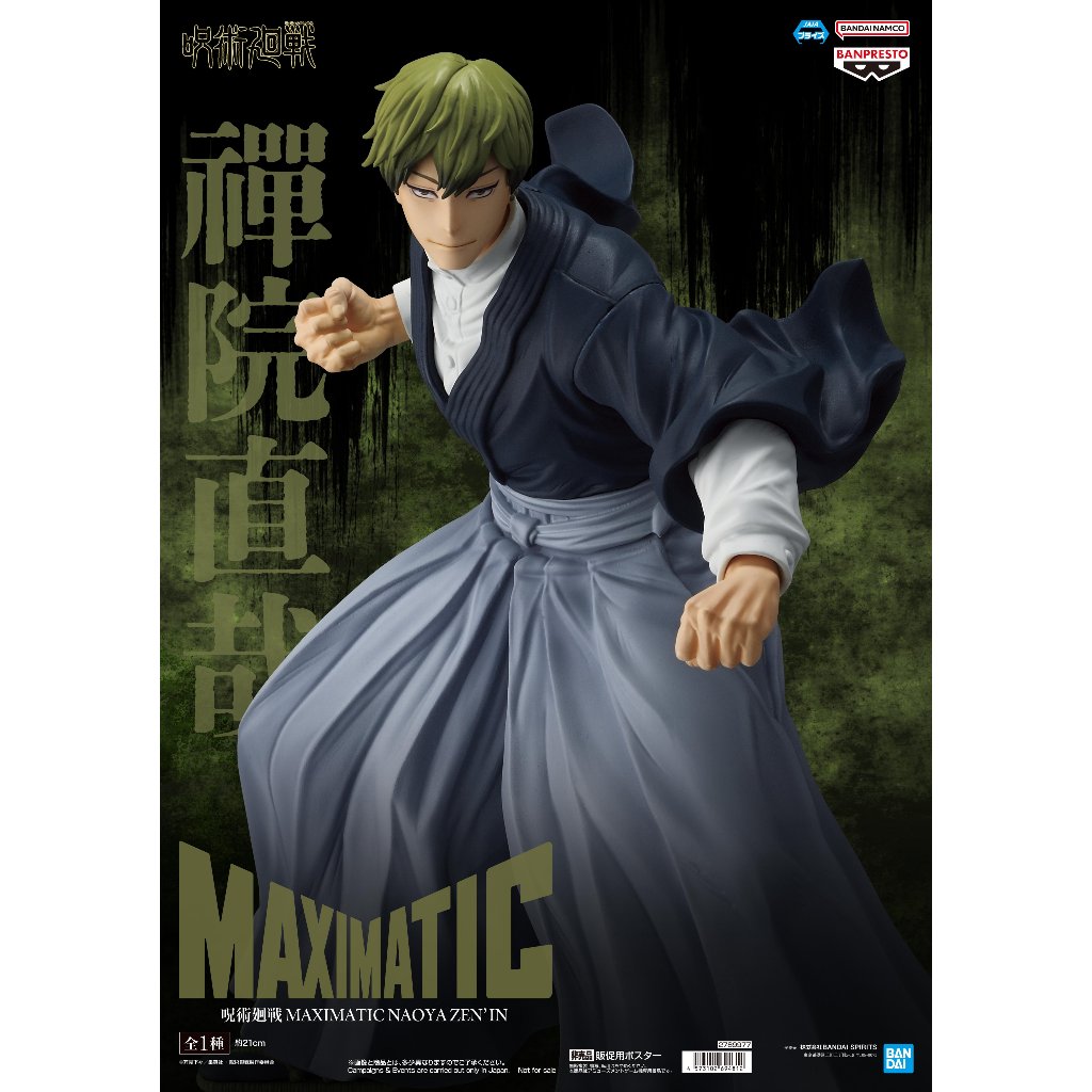 🔥鹿本🔥現貨 全新 日版 景品 BANPRESTO 咒術迴戰 MAXIMATIC 禪院直哉 公仔 模型