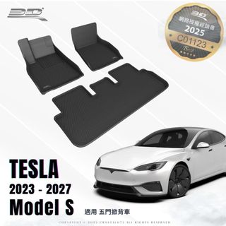 【3D卡固】TESLA Model S 特斯拉S 卡固立體汽車腳踏墊 3D神爪立體防水腳踏墊 後行李箱墊 車頭置物箱墊
