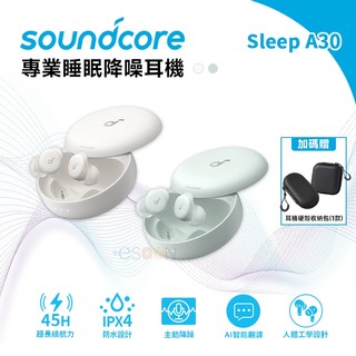 Soundcore Sleep A30 專業睡眠降噪耳機【現貨 免運】降噪耳機 藍芽耳機 無線耳機 防水 抗汗 主動降噪