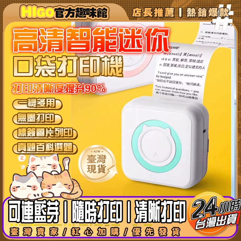 🔥全網最低🔥不好用包退🔥迷你口袋打印機 標籤打印機 口袋印表機 打印機 喵喵機 迷你打印機 照片打印機 無墨打印機 打印