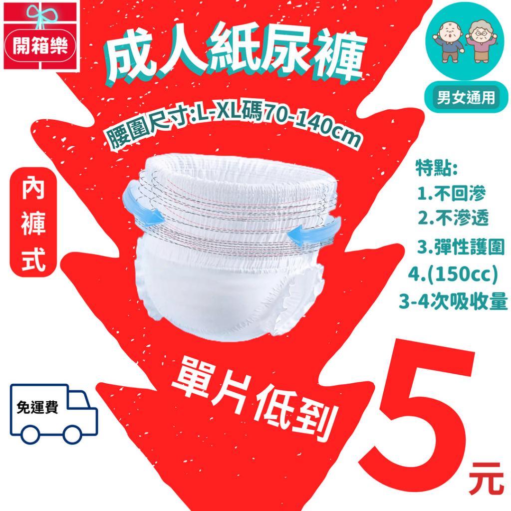 成人紙尿褲//成人拉拉褲//以包販售/１包80片/男女通用/限購1包/ 附試用1片/失禁內褲