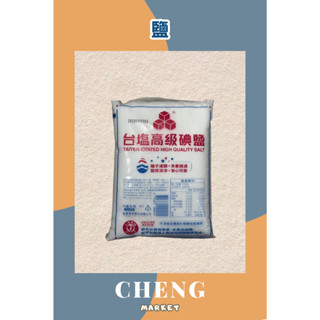 阿誠南北貨🐍 現貨 快速出貨 臺鹽碘鹽-高階精鹽 鹽巴1kg⚠️超取最多4包⚠️