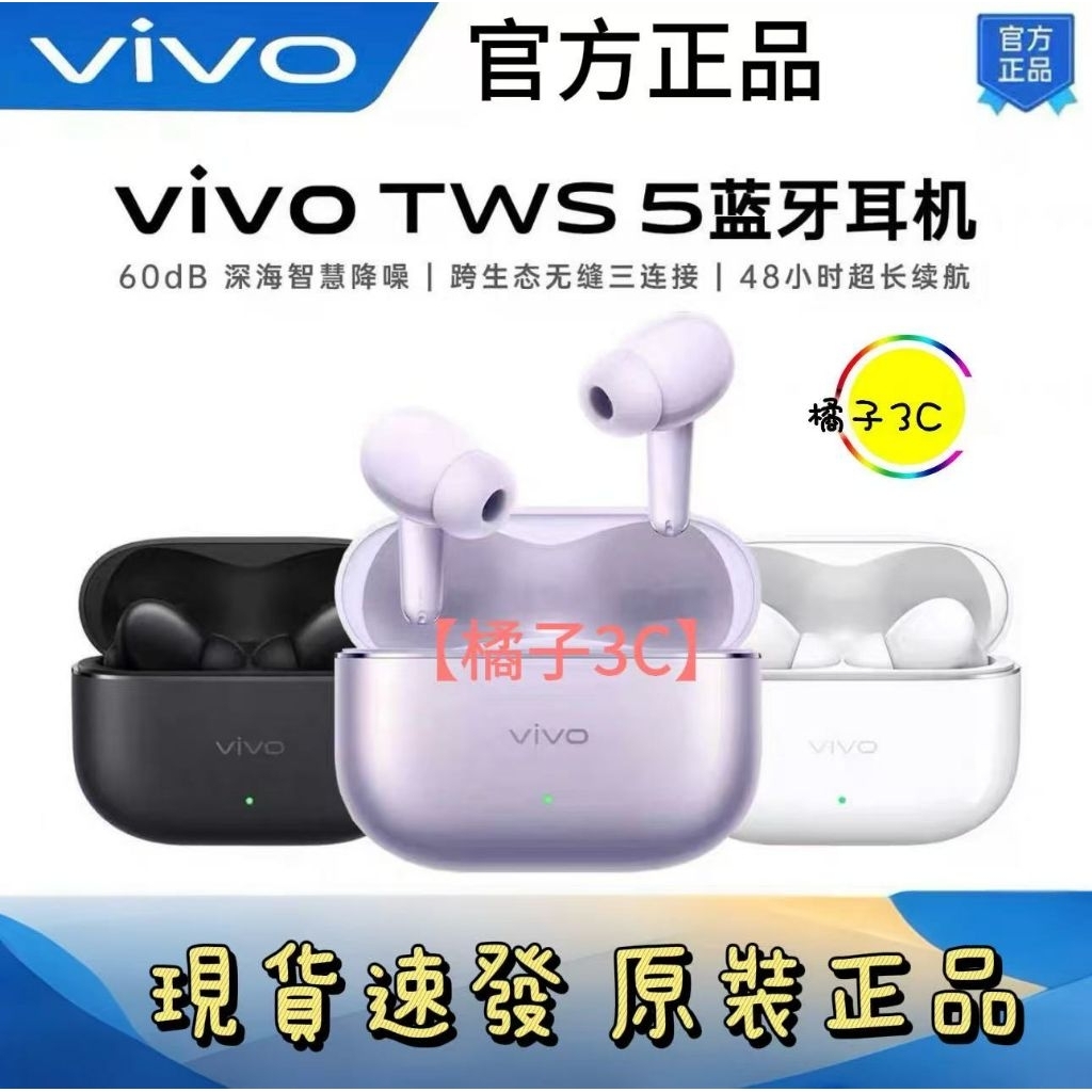 vivo TWS 5真无线蓝牙耳机主动降噪vivotws5低延迟游戏vivo耳机