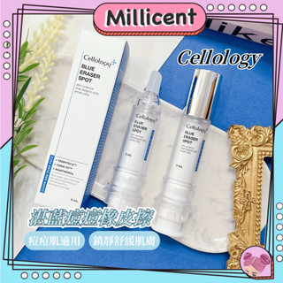 【米粒森】Cellology 湛藍痘痘橡皮擦 BLUE ERASER 鎮靜 舒緩 保濕 積雪草 肌膚保養