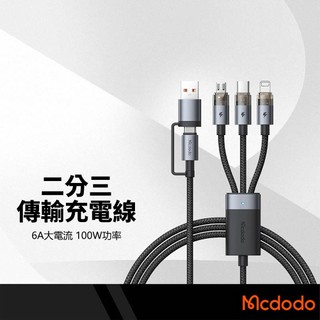 Mcdodo麥多多 水母系列 LED二分三充電傳輸線 100W快充 充電線 編織線 快充線 Lightning PD
