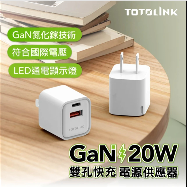 TOTOLINK 20W GaN氮化鎵 Type-C+USB-A雙孔PD快充充電器-TG20W(適用蘋果 iPhone