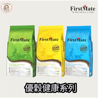第一饗宴 FirstMate優穀健康 放牧羊|非籠養雞｜野生海魚 &燕麥全齡犬配方 11.4kg 優穀狗飼料